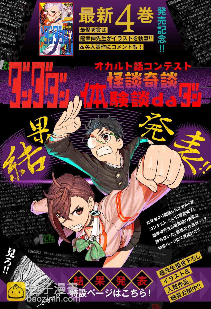 《超自然武装当哒当》第48话 第20页