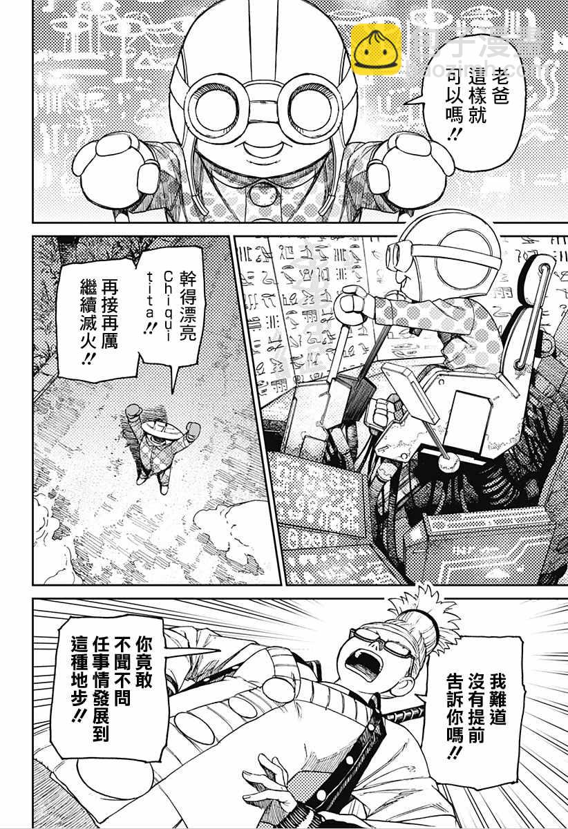 《超自然武装当哒当》第48话 第3页