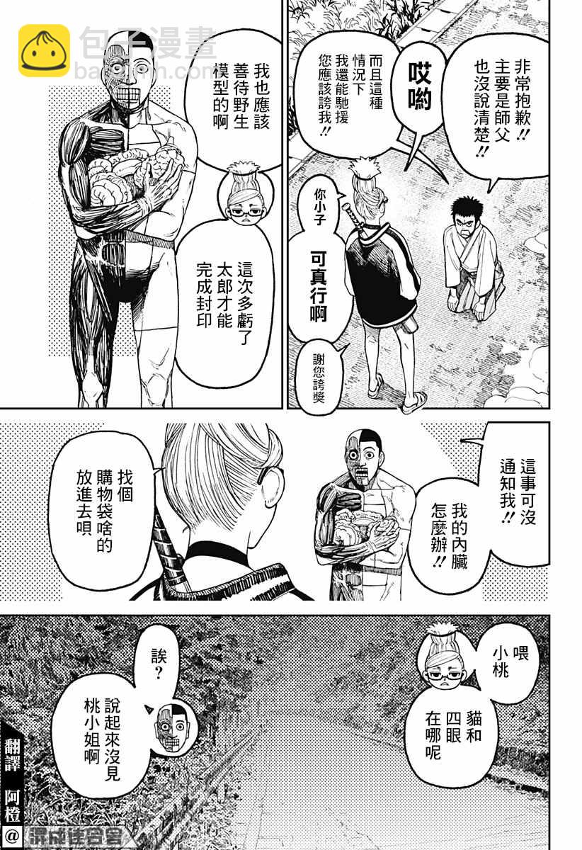 《超自然武装当哒当》第48话 第4页