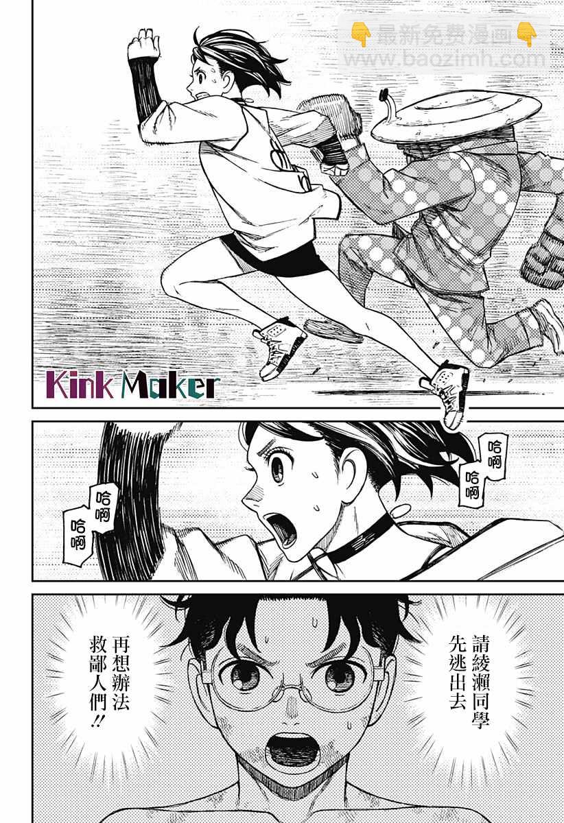《超自然武装当哒当》第48话 第5页