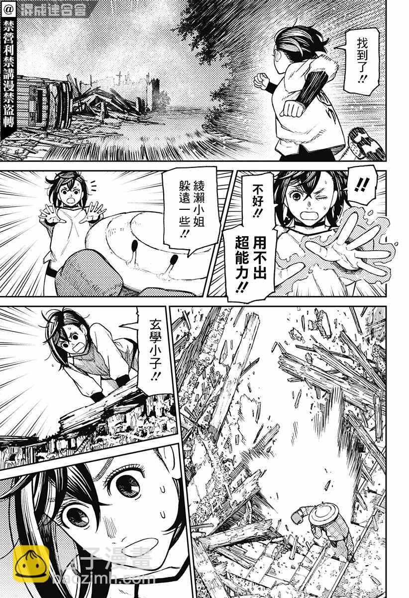 《超自然武装当哒当》第48话 第6页