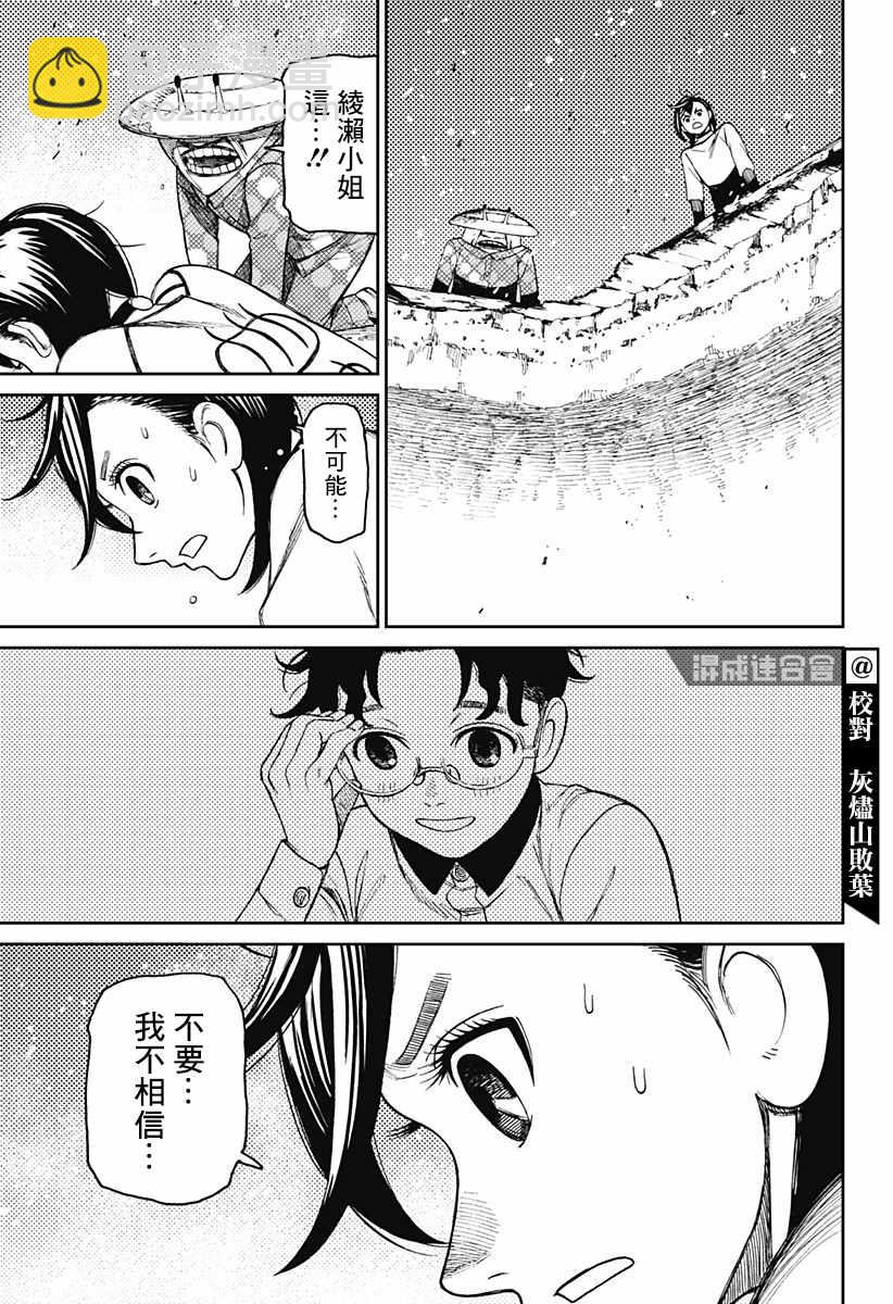 《超自然武装当哒当》第48话 第8页
