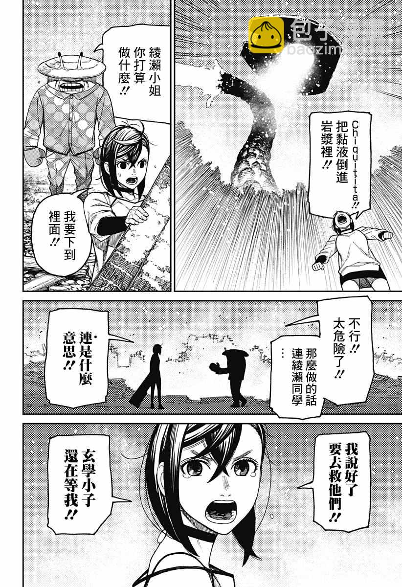 《超自然武装当哒当》第48话 第9页