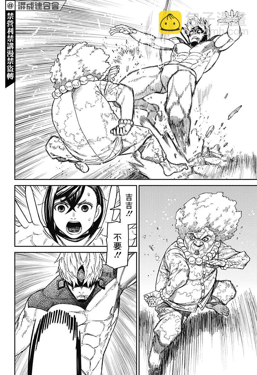 《超自然武装当哒当》第46话 第12页