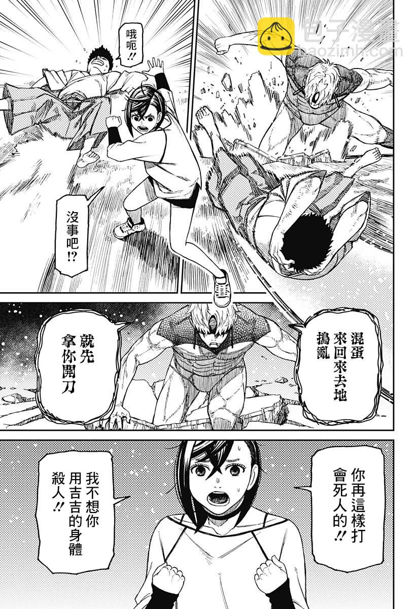 《超自然武装当哒当》第46话 第15页