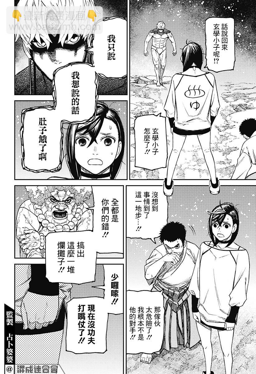 《超自然武装当哒当》第46话 第16页