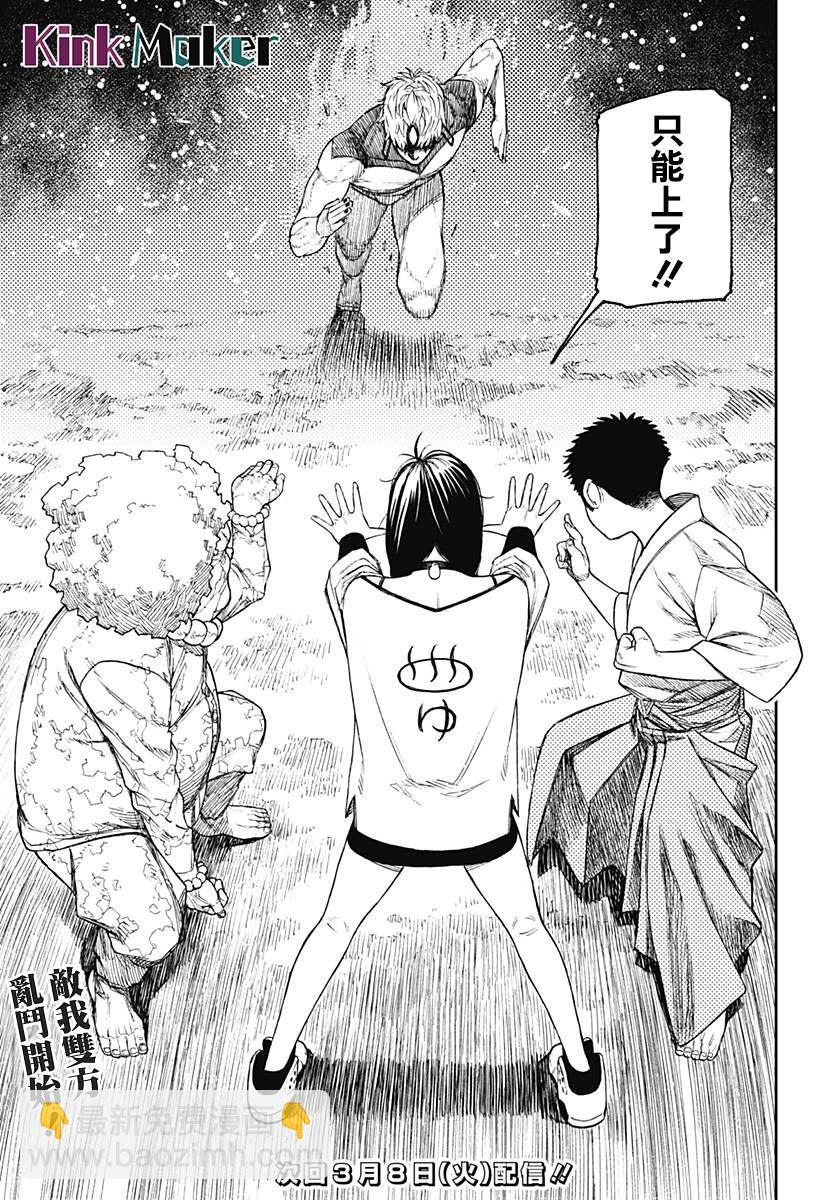 《超自然武装当哒当》第46话 第17页