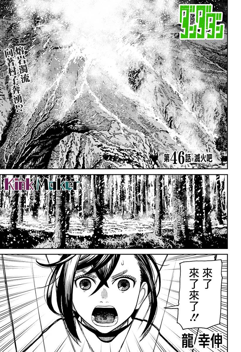 《超自然武装当哒当》第46话 第1页