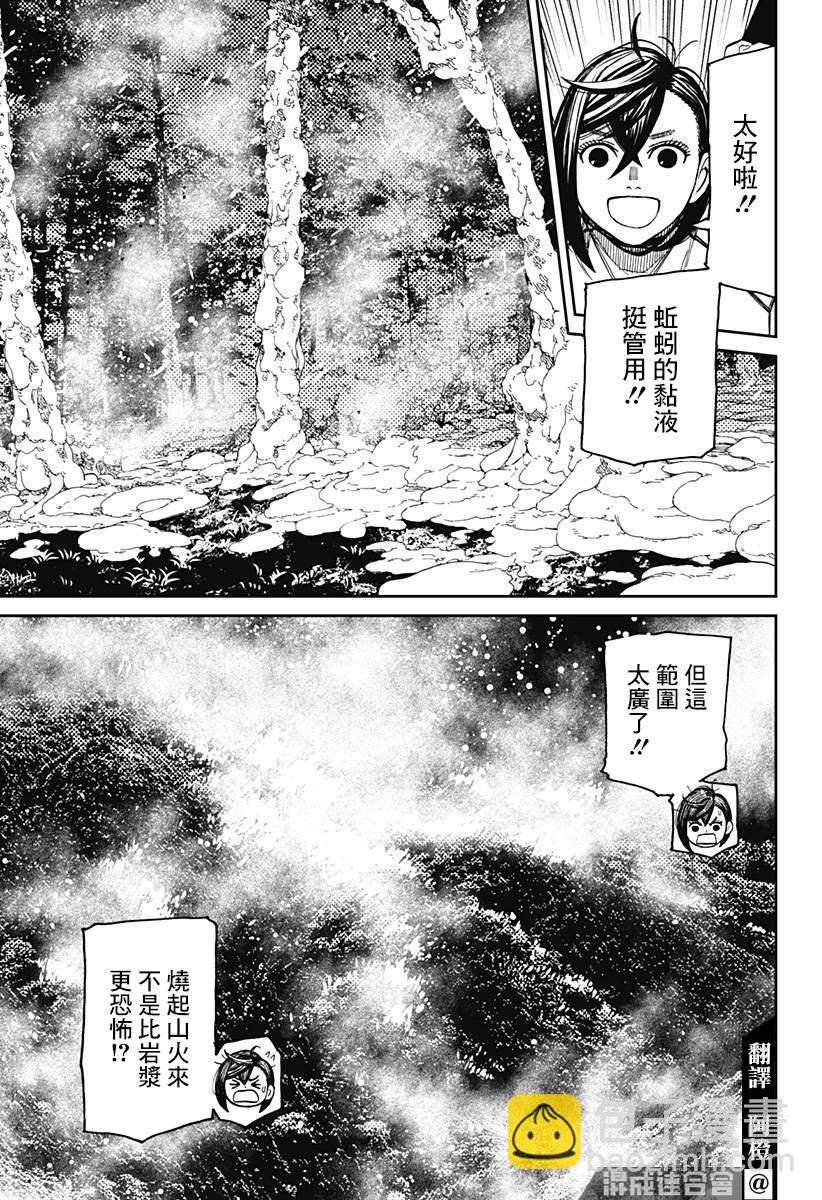 《超自然武装当哒当》第46话 第4页