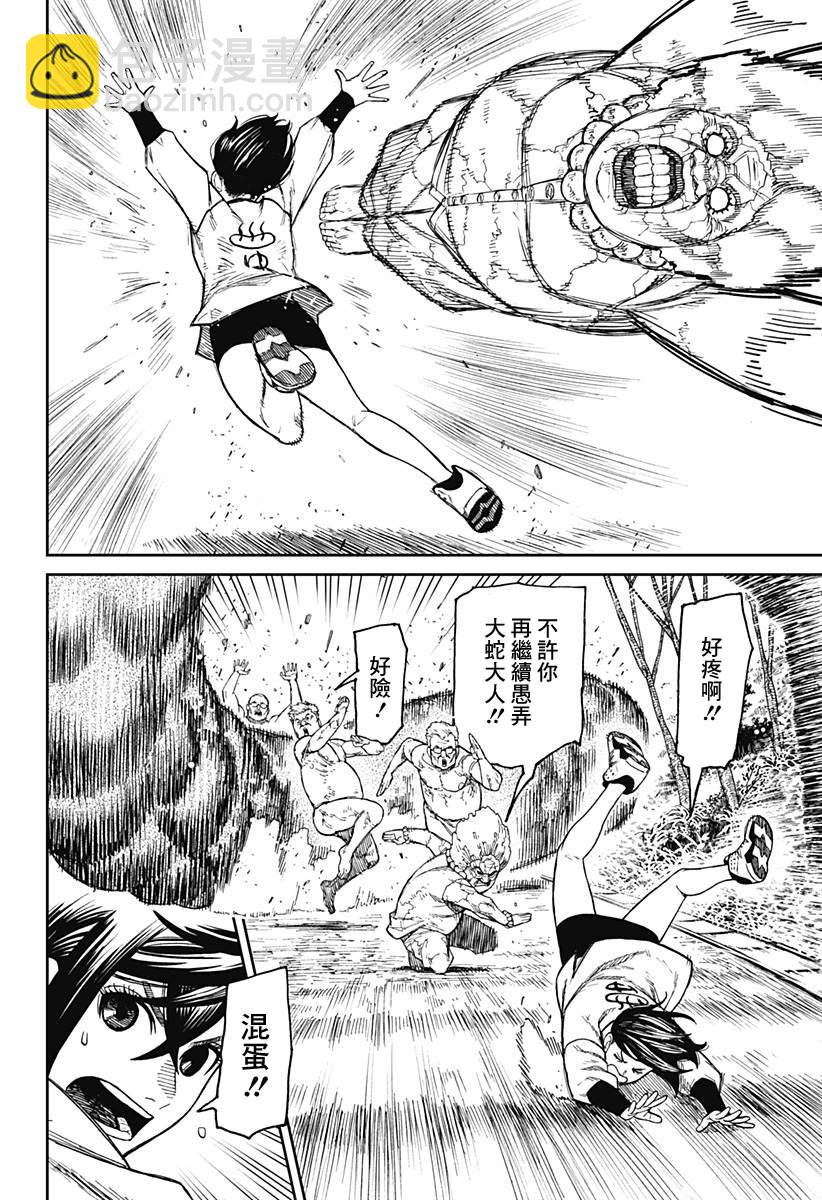 《超自然武装当哒当》第46话 第5页