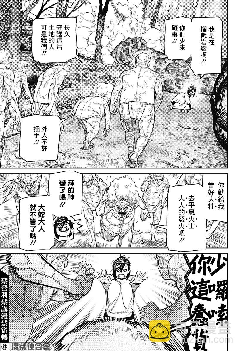 《超自然武装当哒当》第46话 第6页