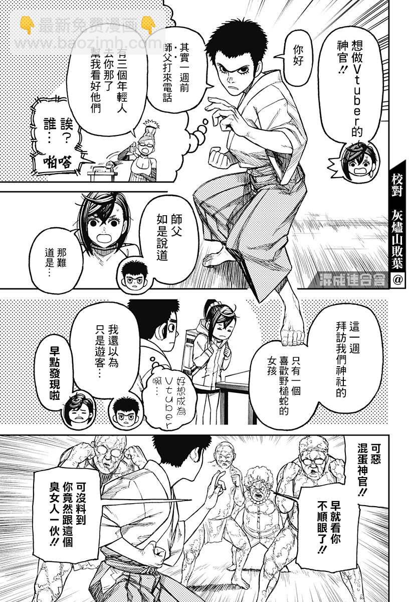 《超自然武装当哒当》第46话 第8页