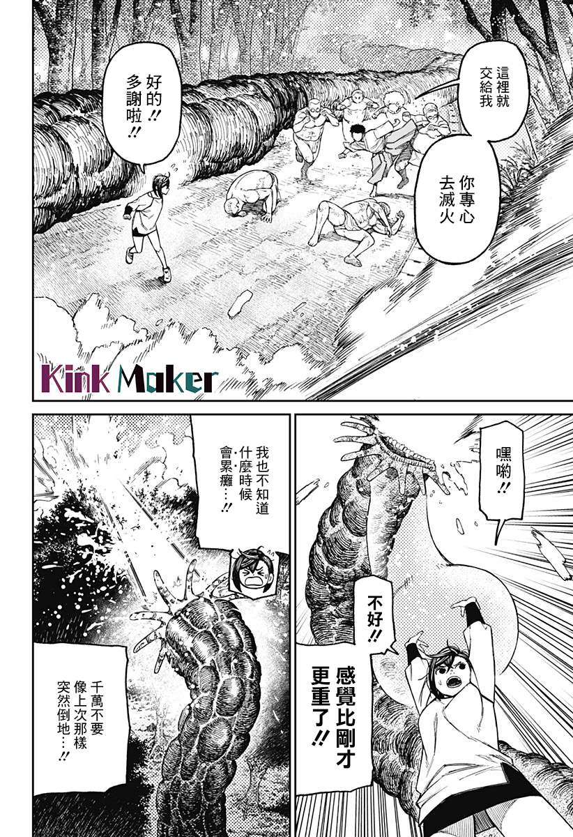 《超自然武装当哒当》第46话 第9页