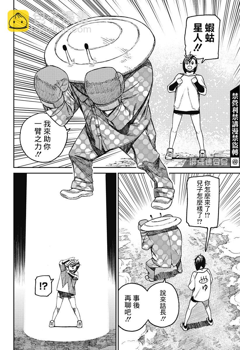 《超自然武装当哒当》第47话 第10页