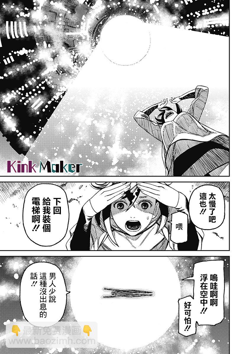 《超自然武装当哒当》第47话 第11页