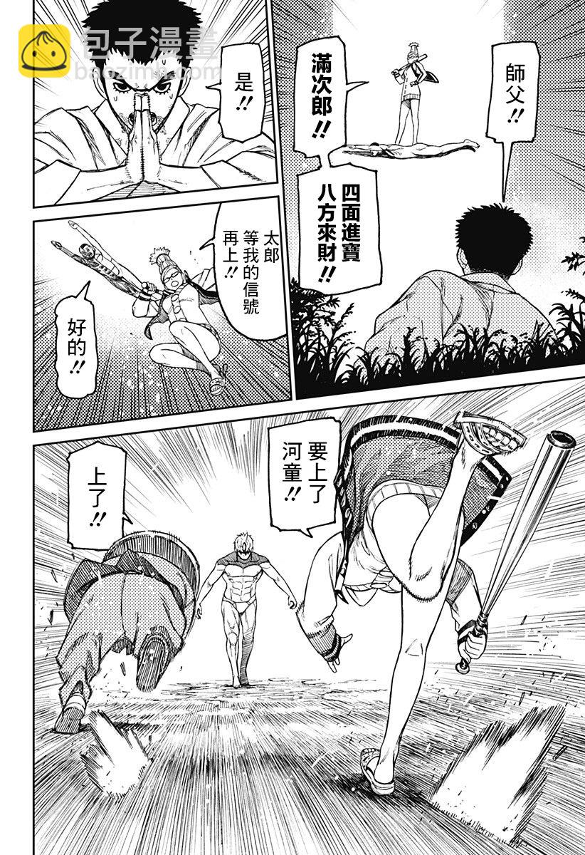 《超自然武装当哒当》第47话 第13页