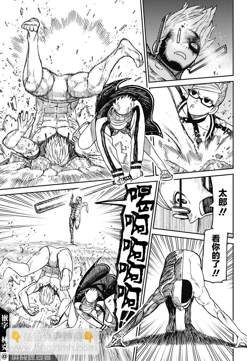 《超自然武装当哒当》第47话 第16页