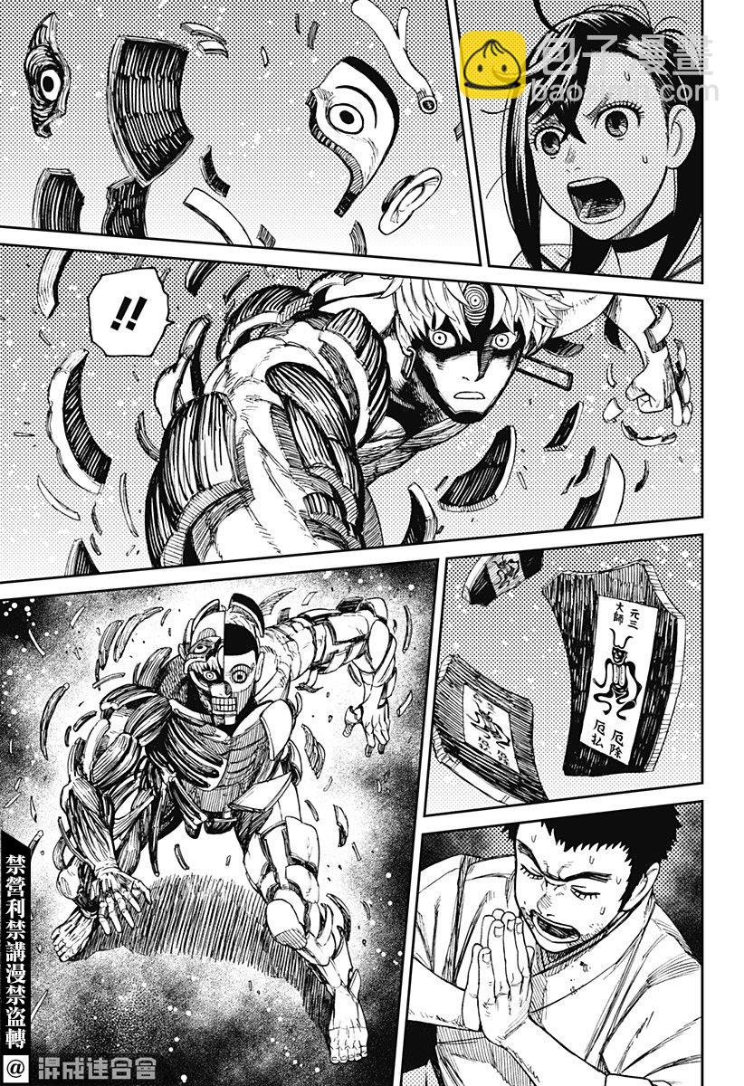 《超自然武装当哒当》第47话 第18页