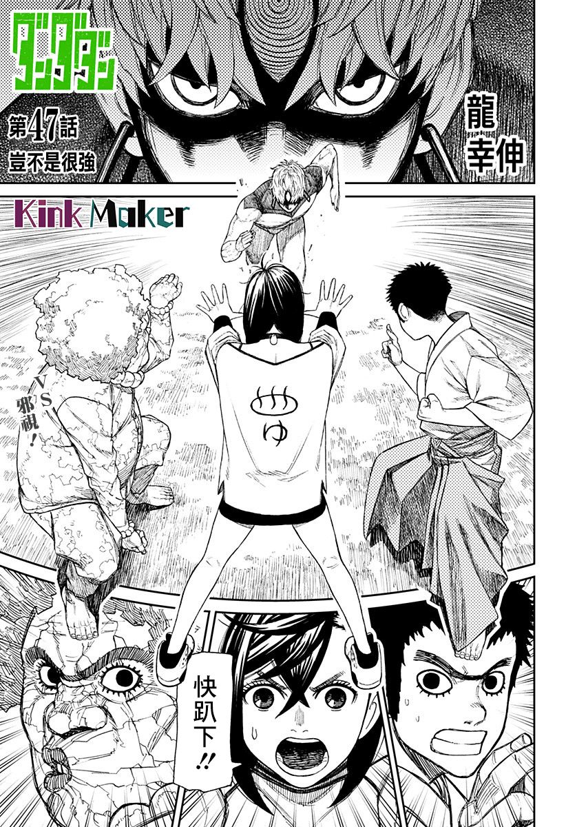 《超自然武装当哒当》第47话 第1页