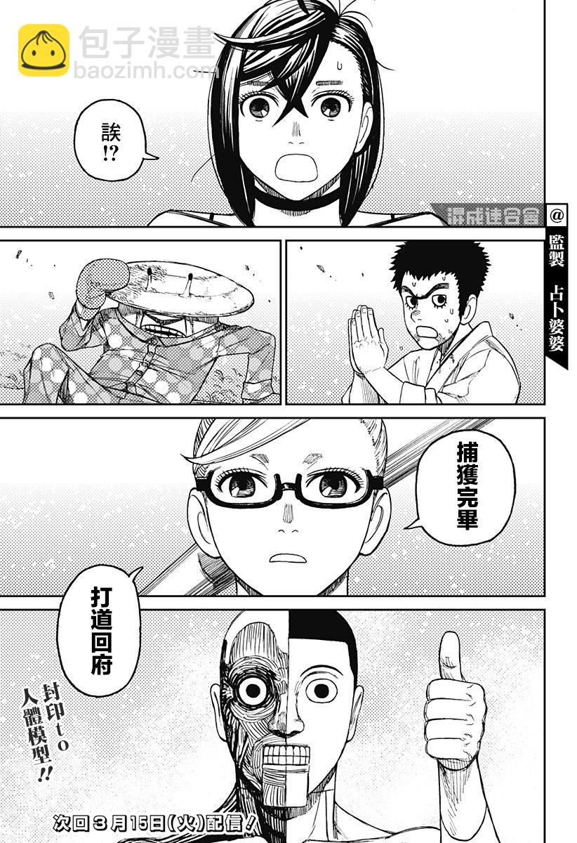 《超自然武装当哒当》第47话 第20页