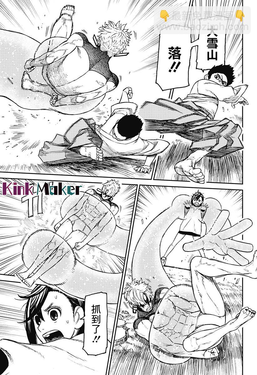 《超自然武装当哒当》第47话 第5页