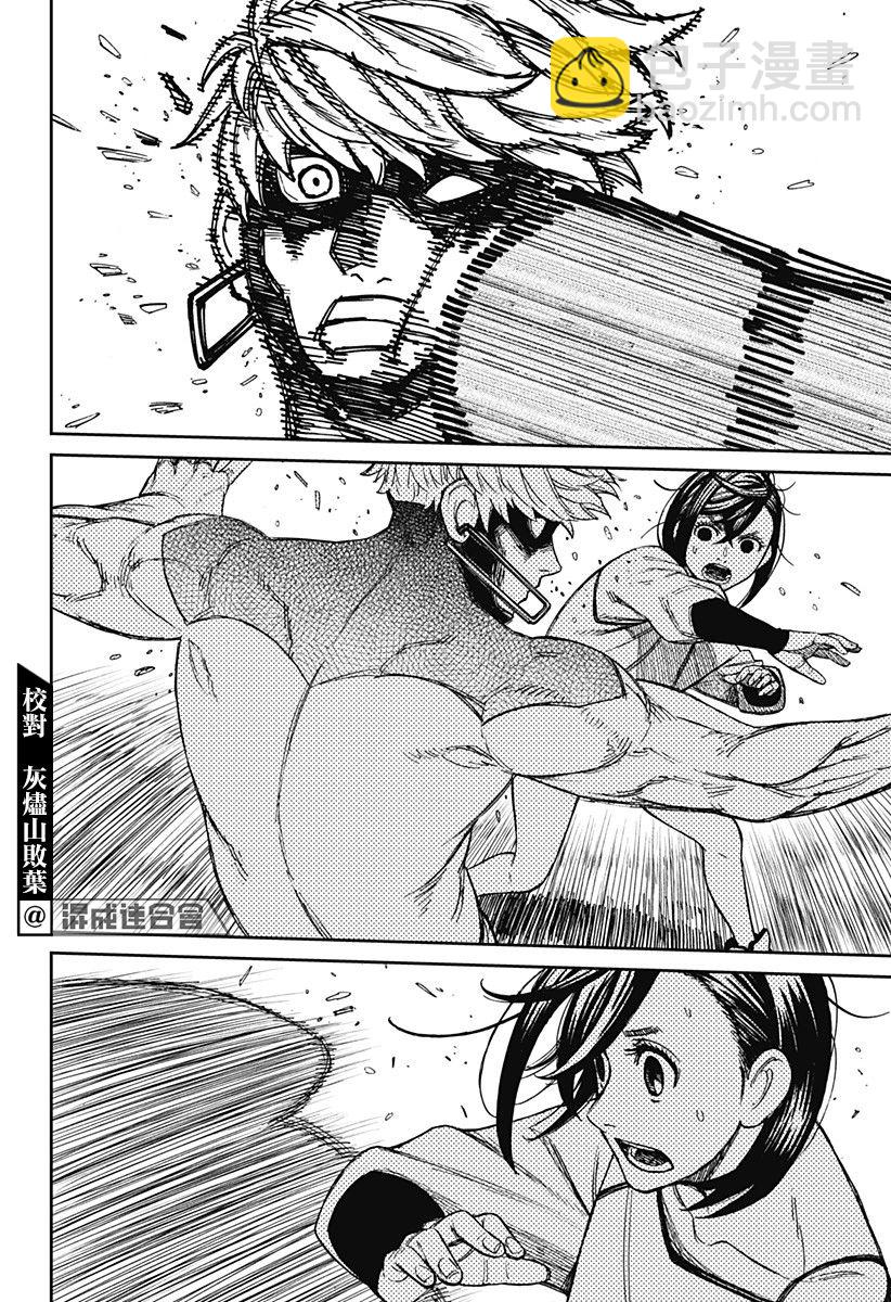 《超自然武装当哒当》第47话 第8页