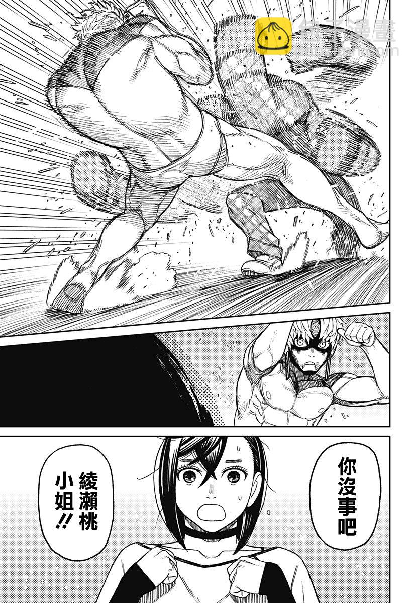《超自然武装当哒当》第47话 第9页