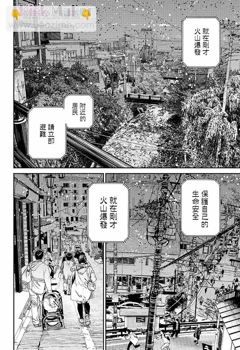 《超自然武装当哒当》第45话 第10页