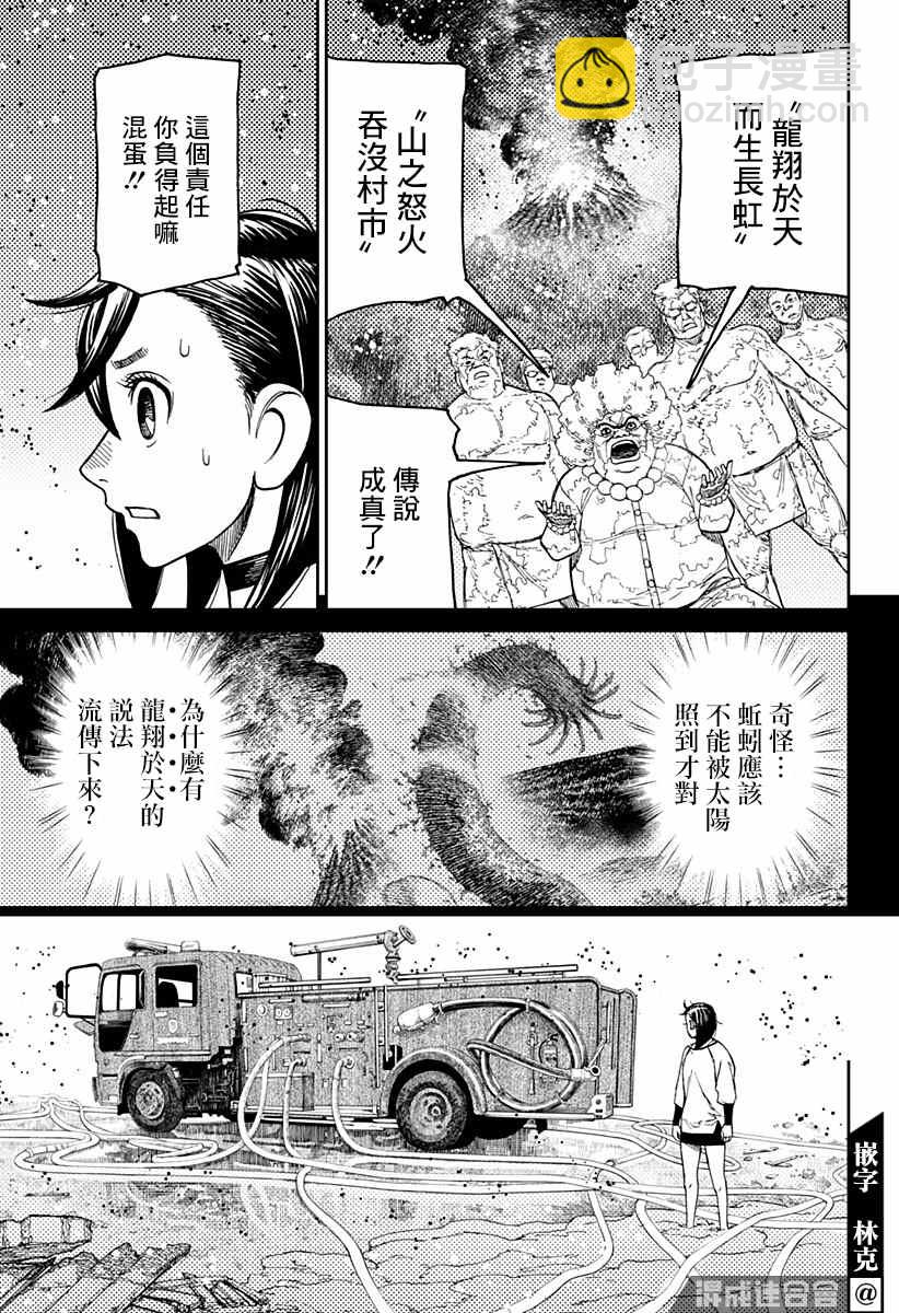 《超自然武装当哒当》第45话 第11页