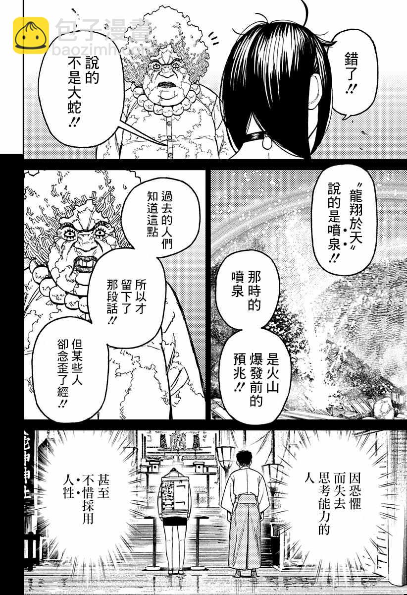 《超自然武装当哒当》第45话 第12页