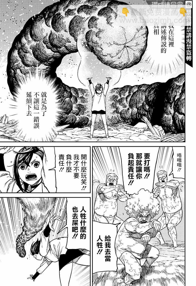 《超自然武装当哒当》第45话 第13页