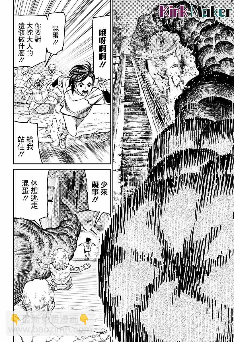 《超自然武装当哒当》第45话 第14页