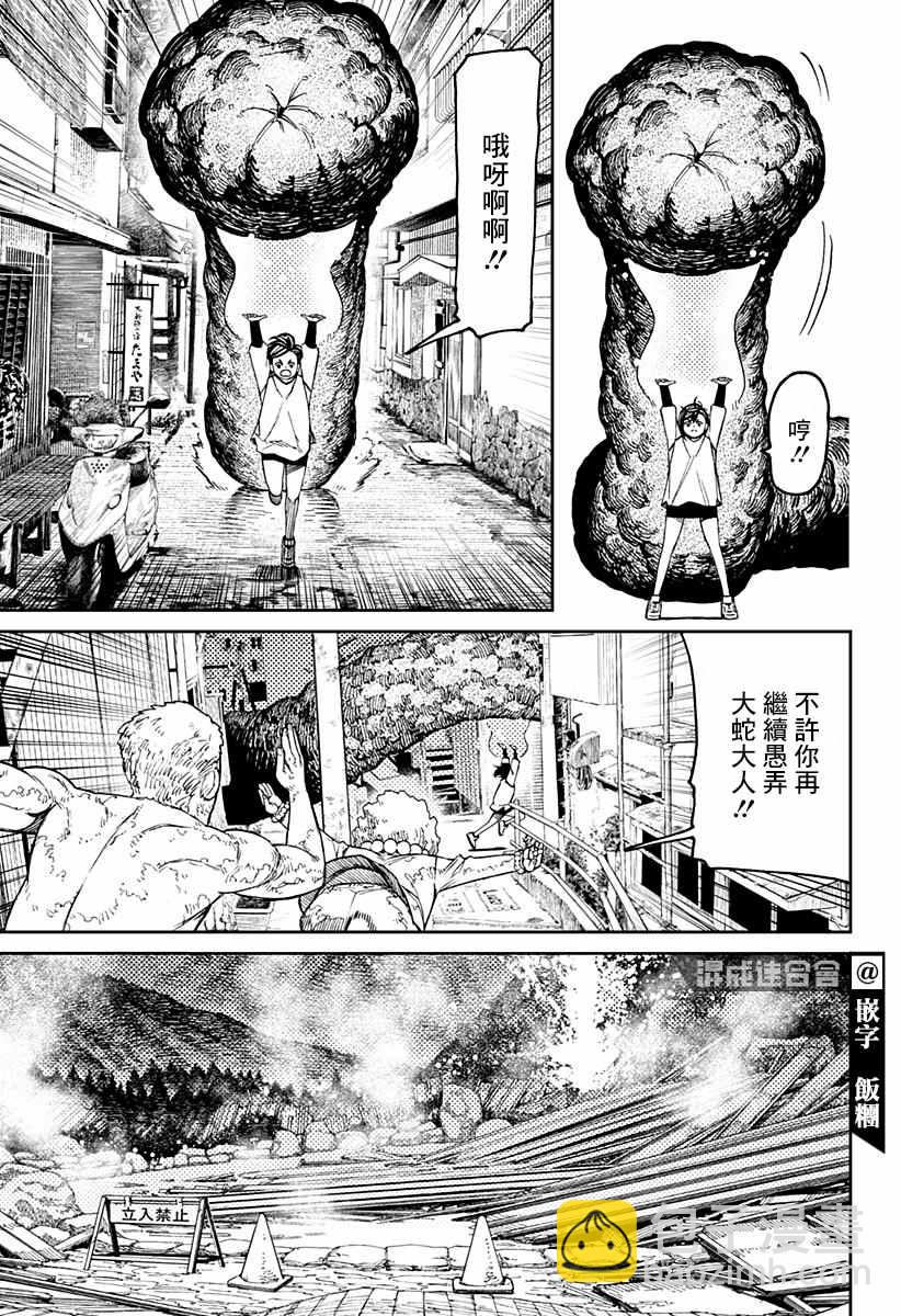 《超自然武装当哒当》第45话 第15页