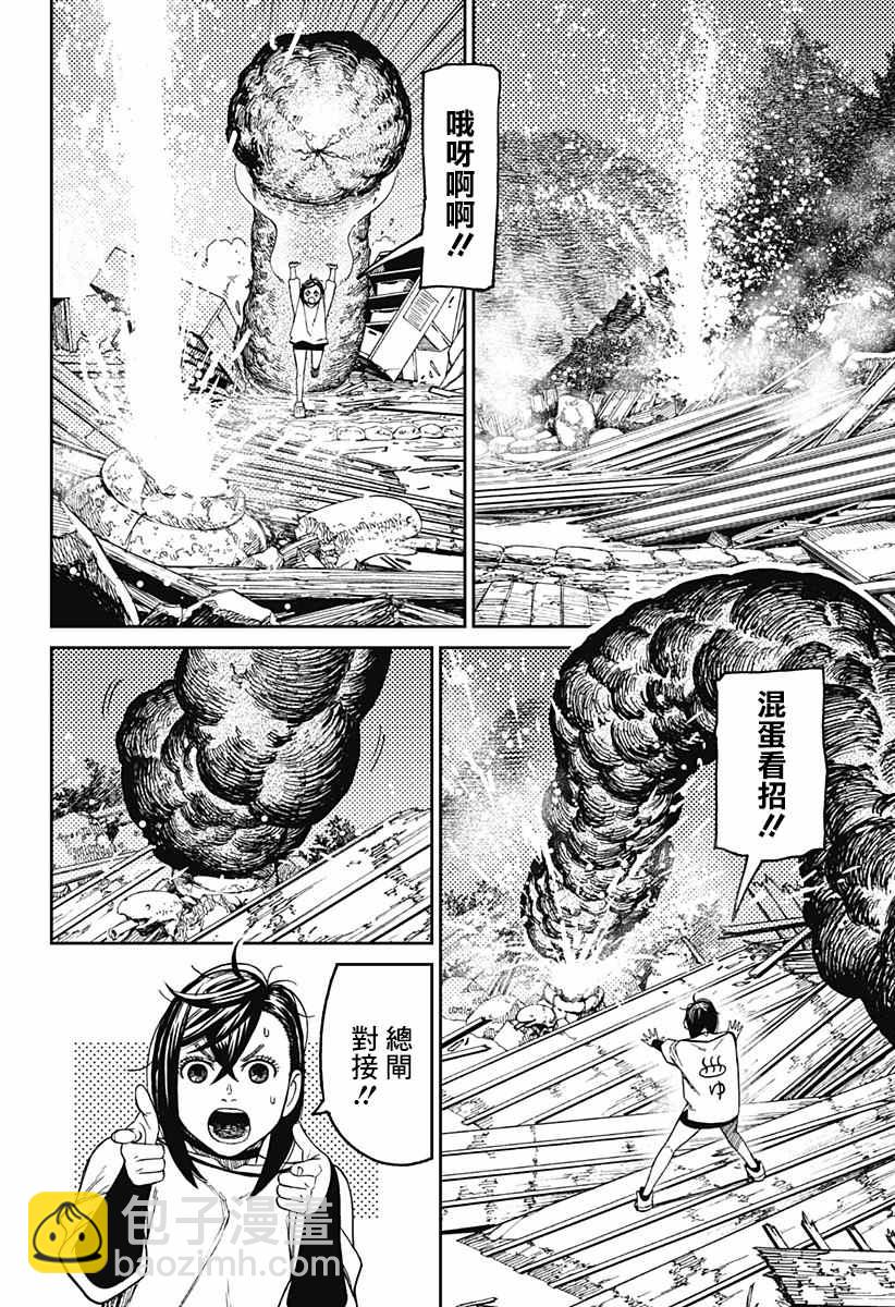 《超自然武装当哒当》第45话 第16页