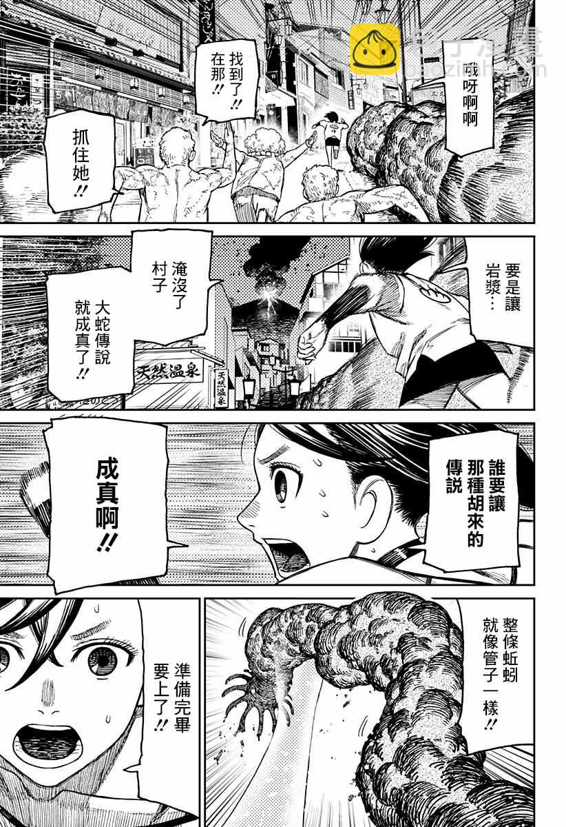 《超自然武装当哒当》第45话 第17页