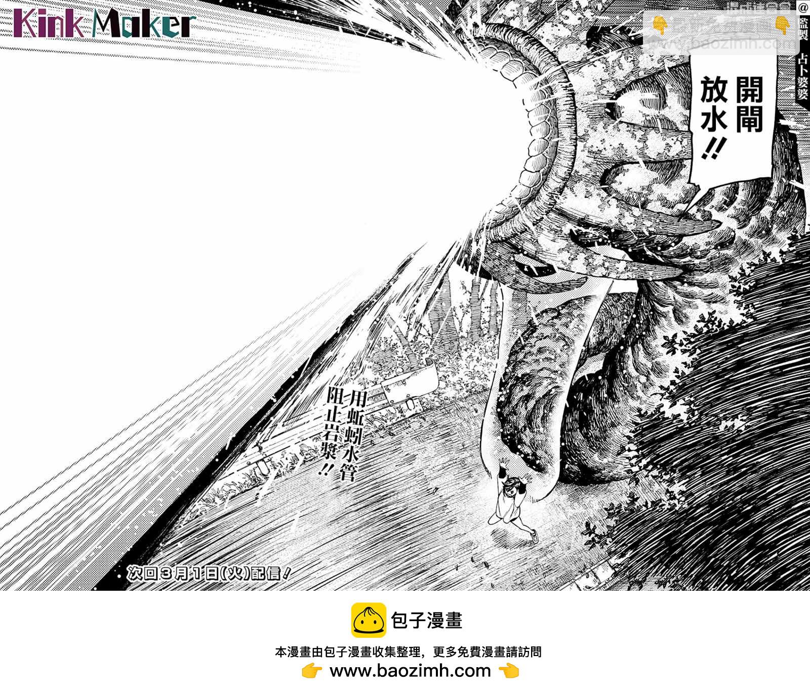 《超自然武装当哒当》第45话 第18页