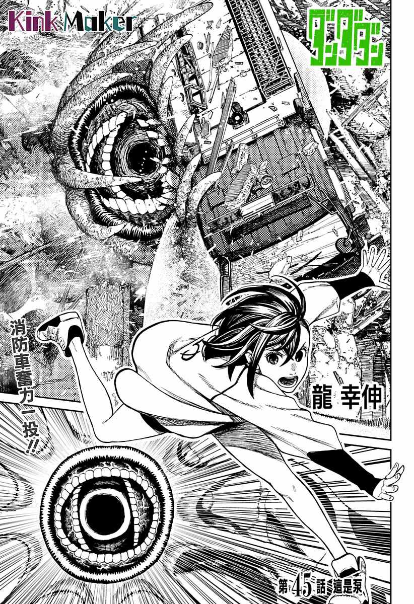 《超自然武装当哒当》第45话 第1页