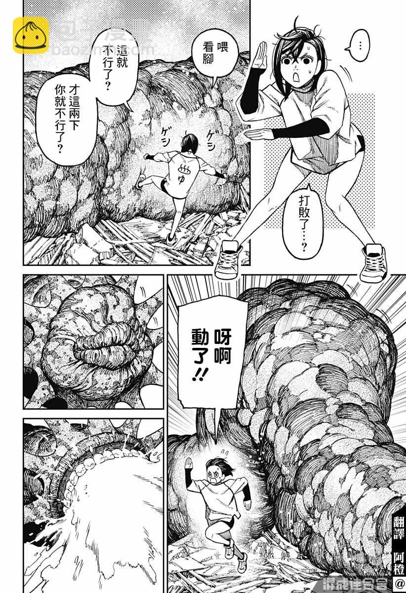 《超自然武装当哒当》第45话 第3页