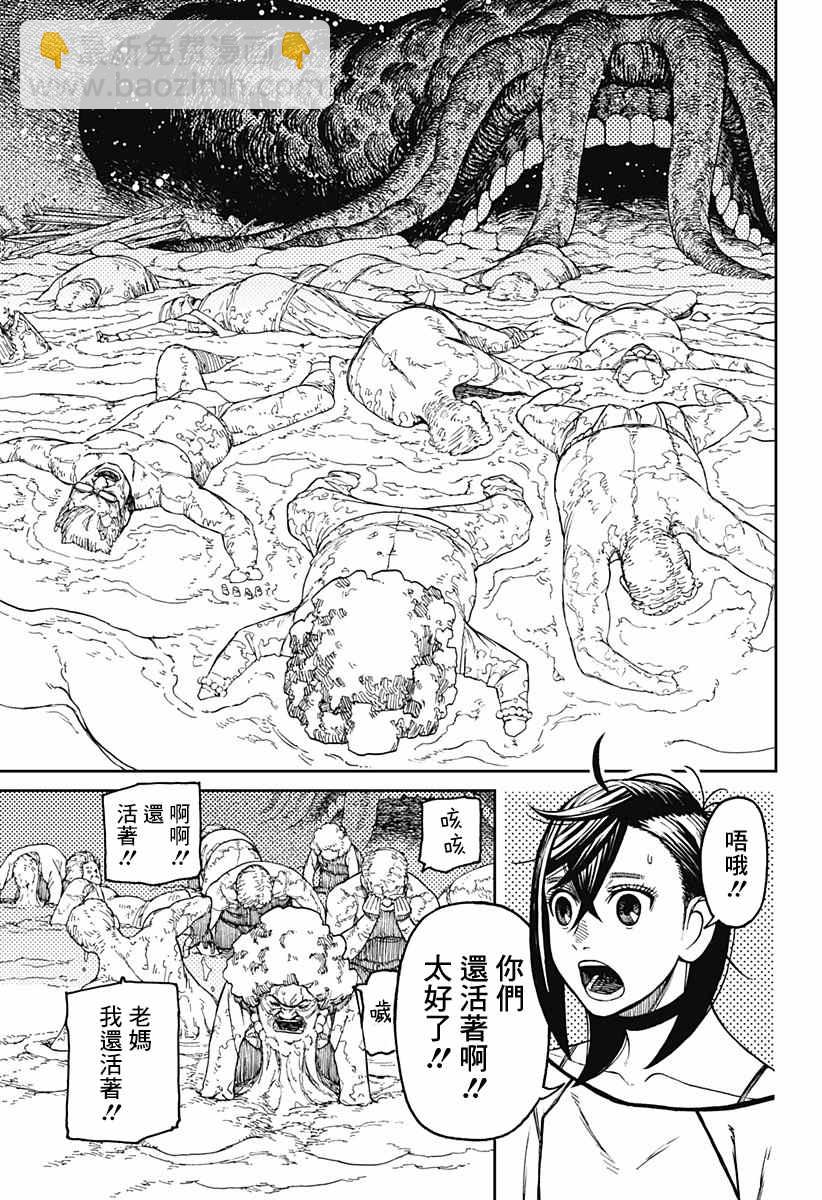 《超自然武装当哒当》第45话 第4页