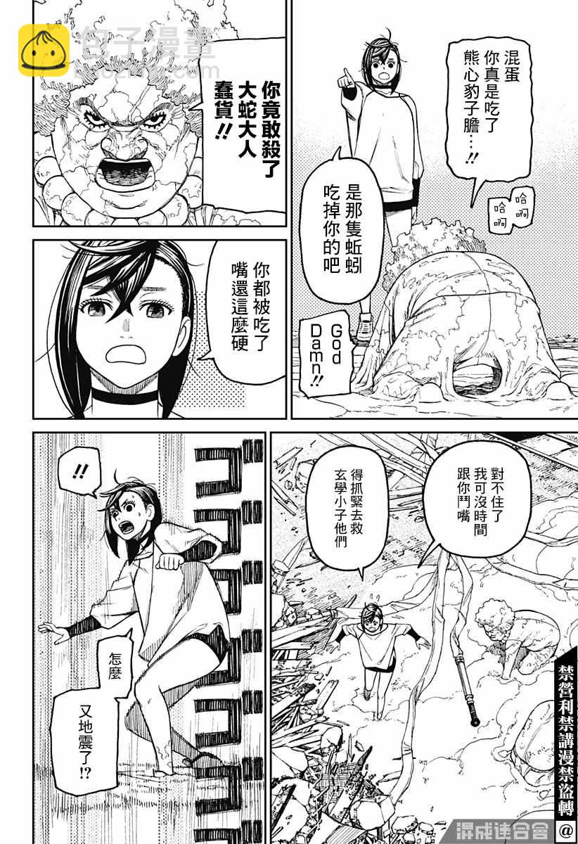 《超自然武装当哒当》第45话 第5页