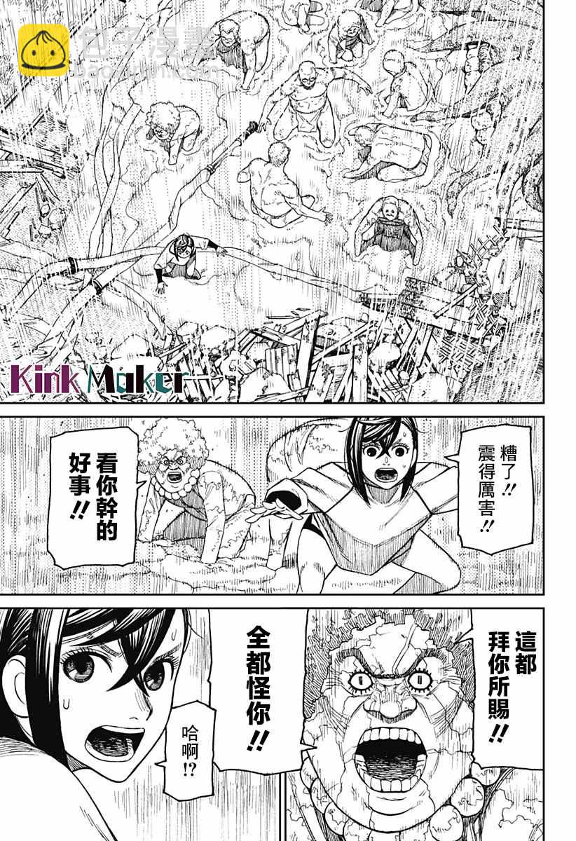《超自然武装当哒当》第45话 第6页