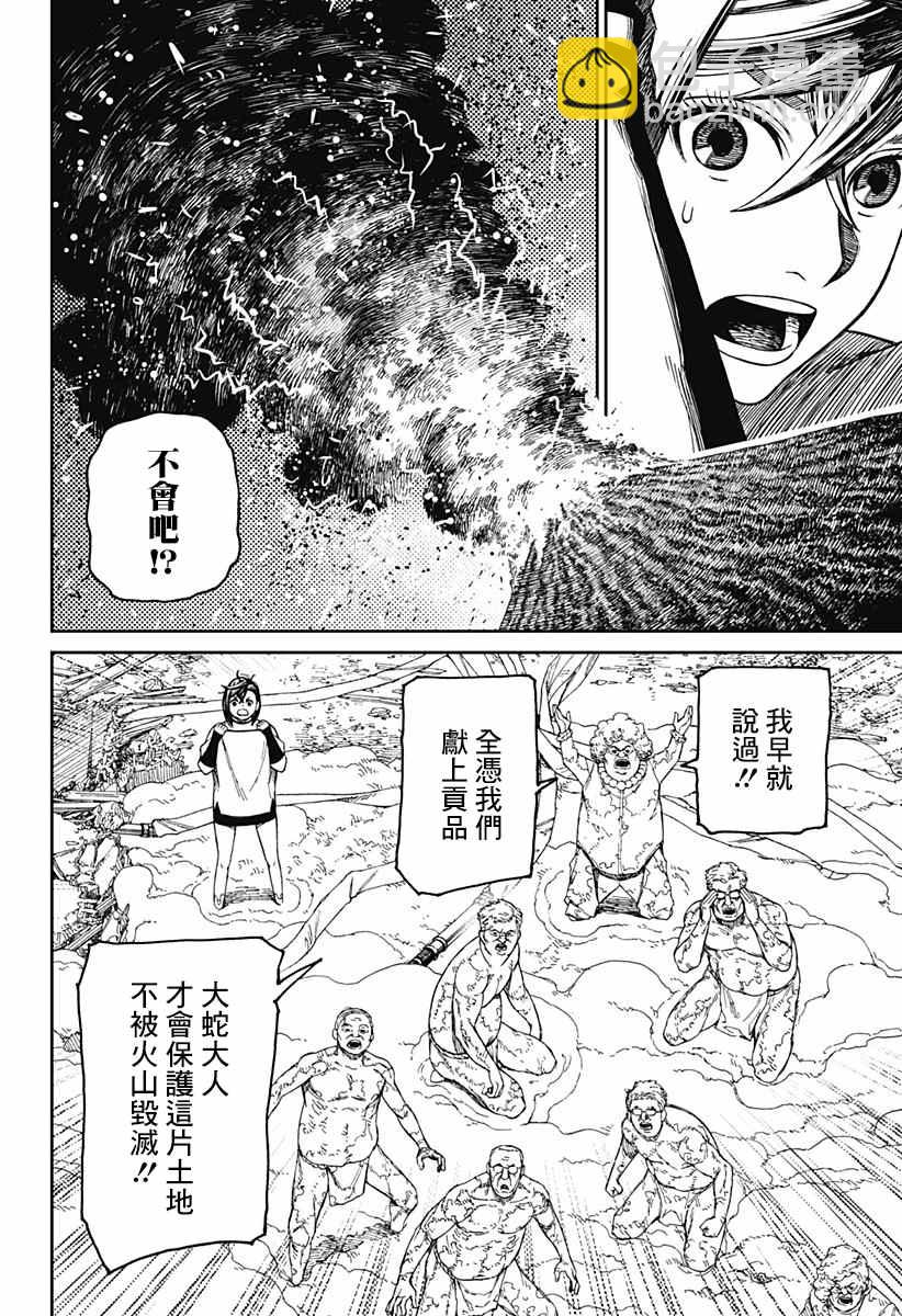 《超自然武装当哒当》第45话 第8页