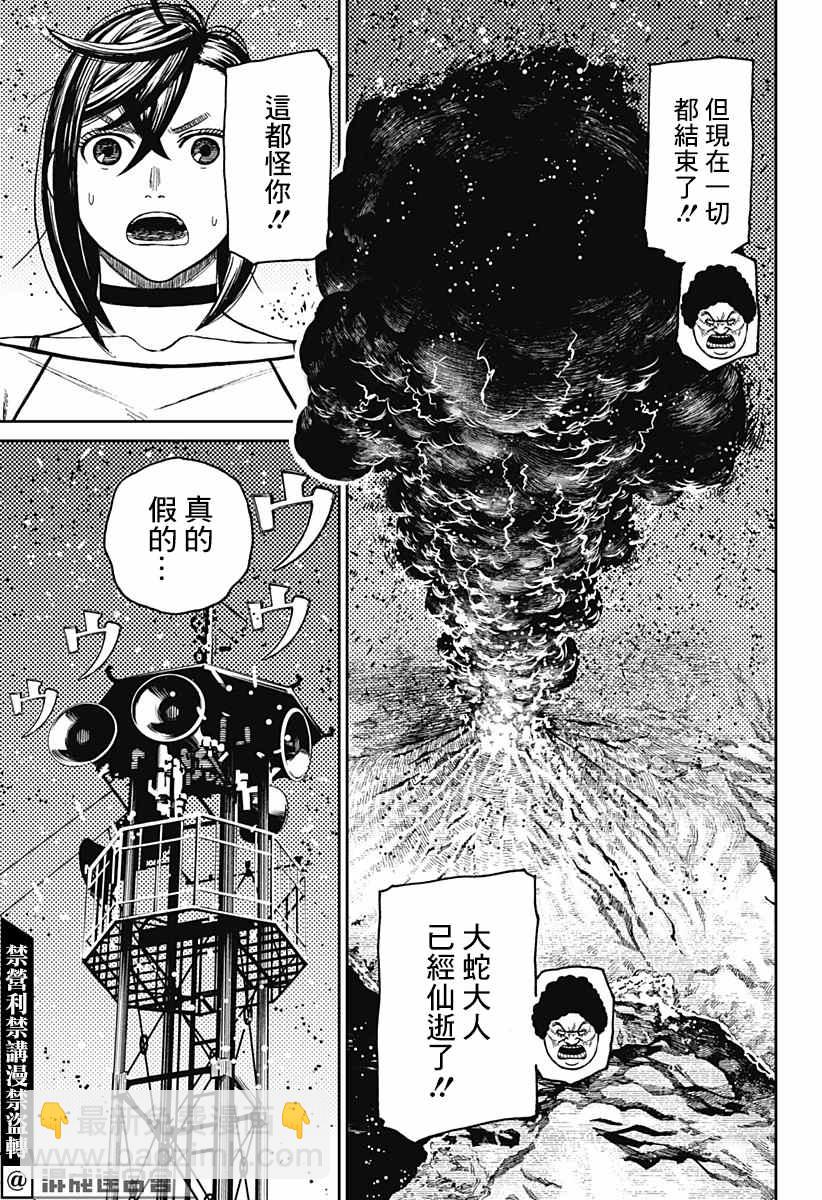 《超自然武装当哒当》第45话 第9页