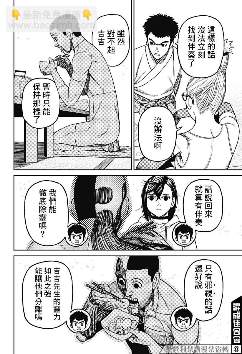 《超自然武装当哒当》第49话 第10页