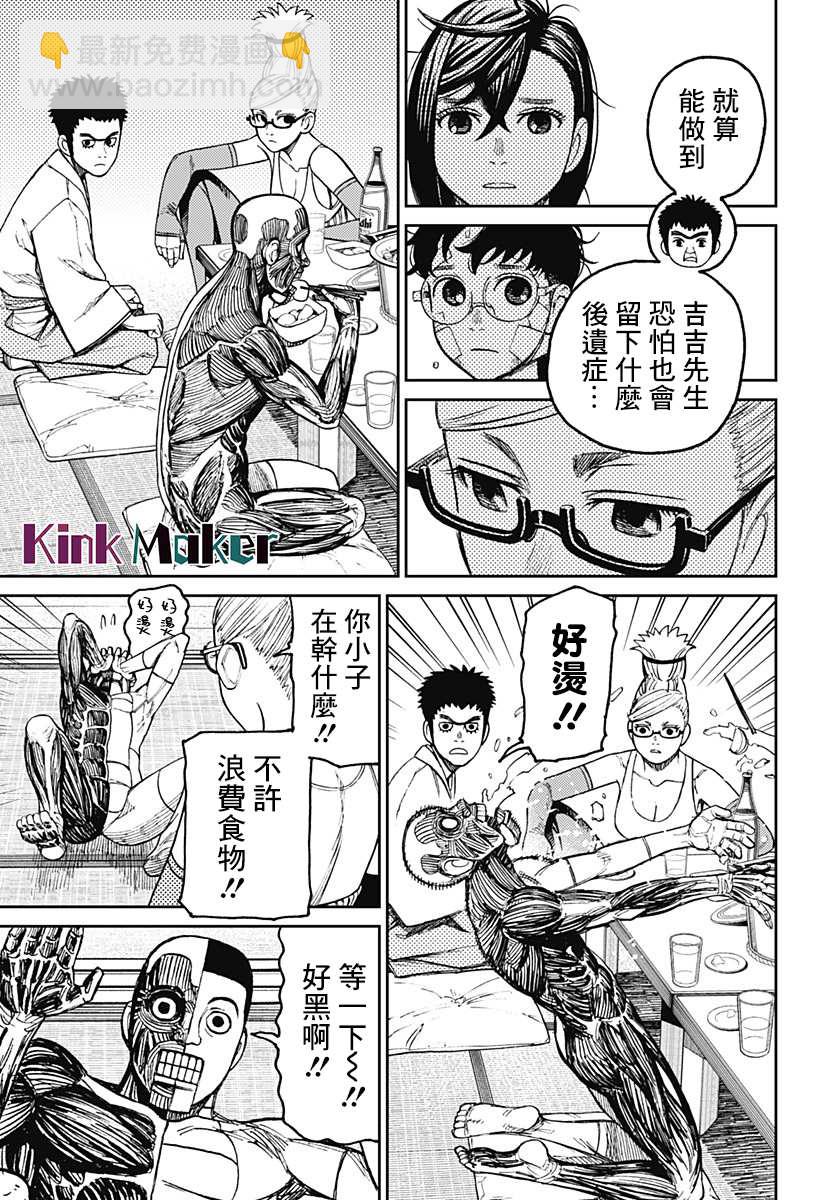 《超自然武装当哒当》第49话 第11页