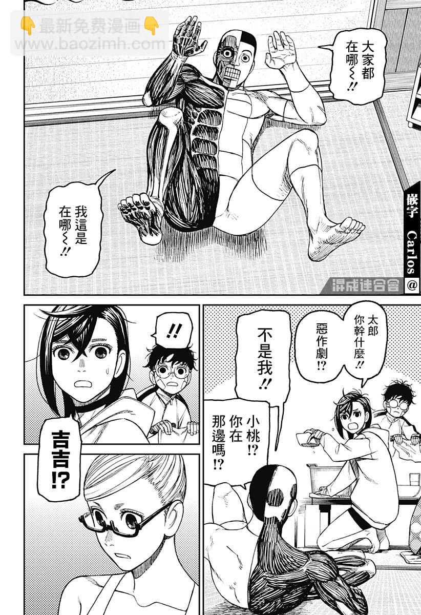 《超自然武装当哒当》第49话 第12页
