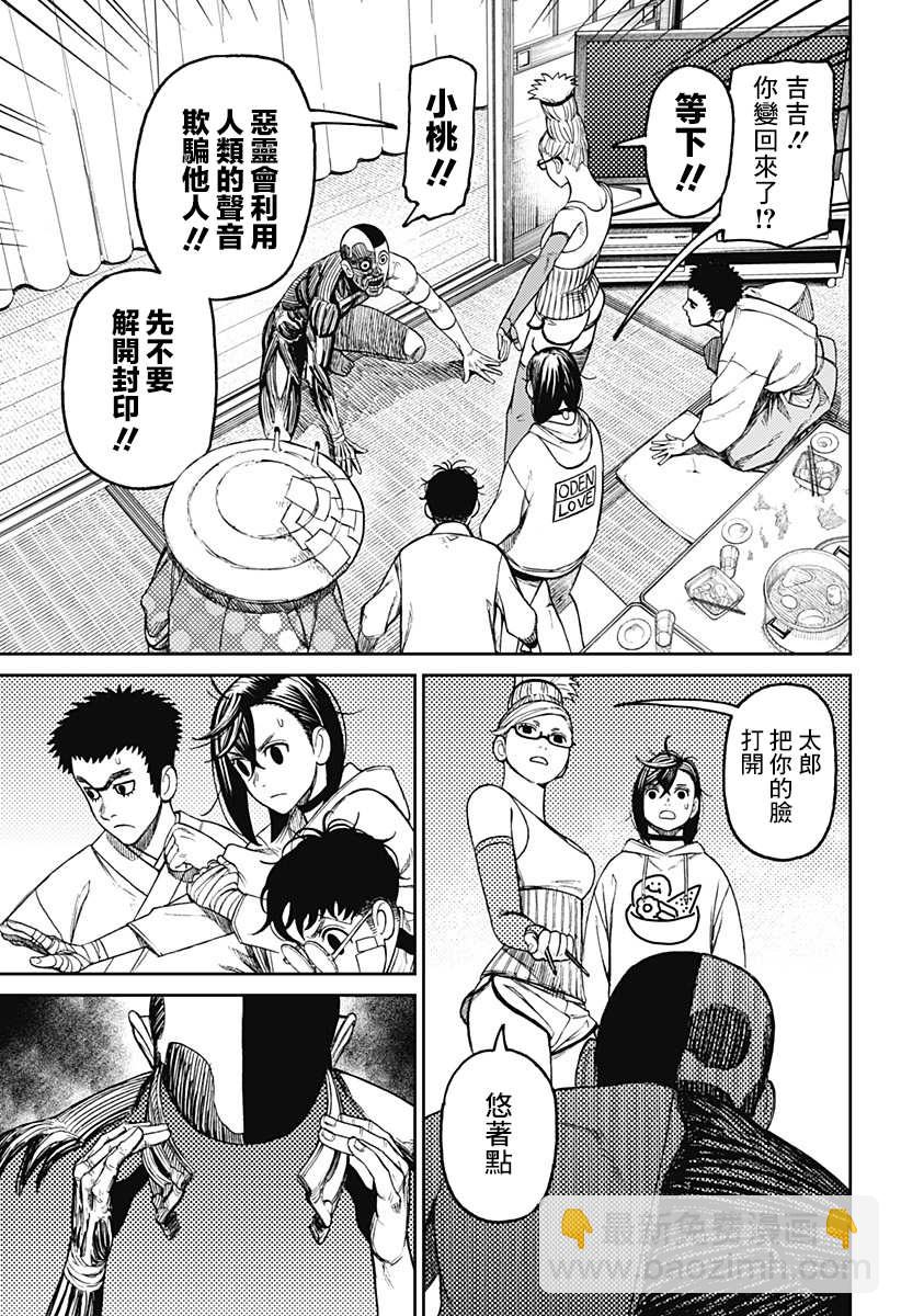 《超自然武装当哒当》第49话 第13页