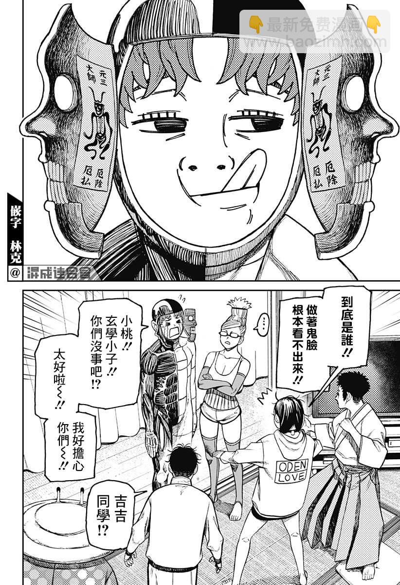 《超自然武装当哒当》第49话 第14页
