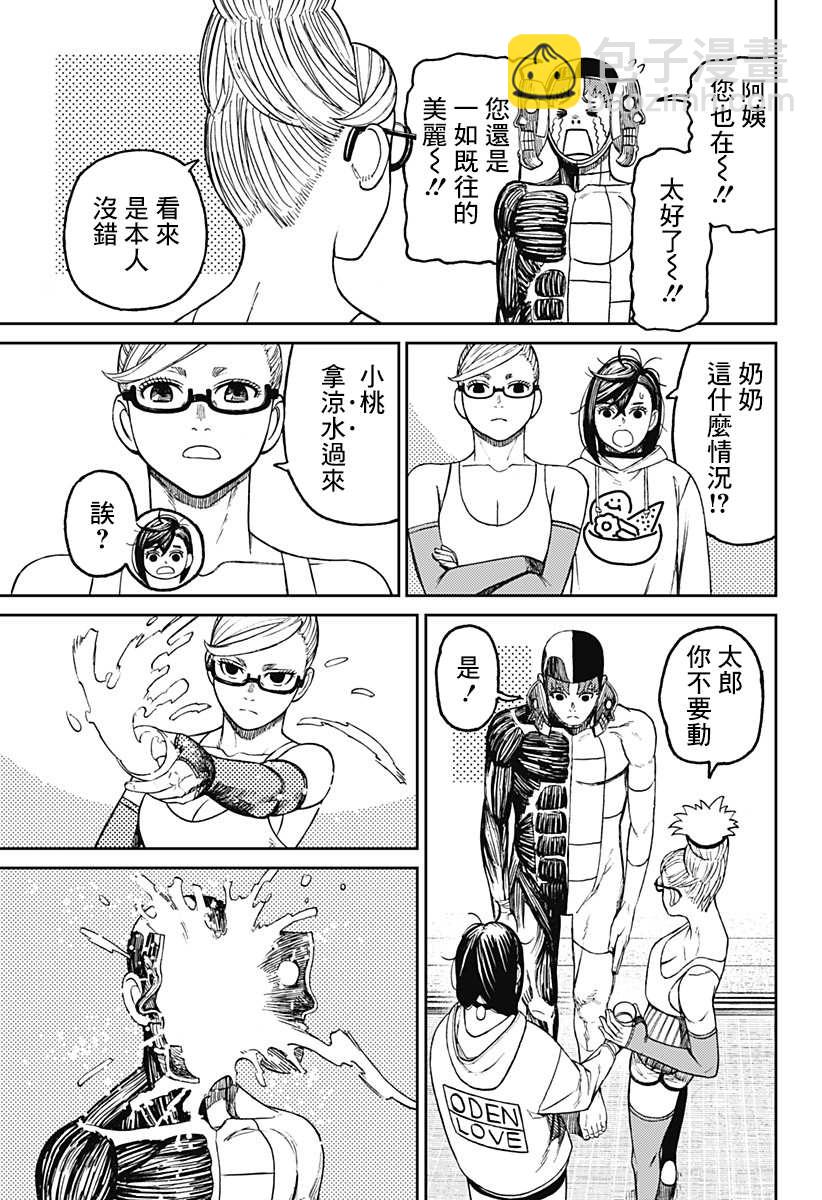 《超自然武装当哒当》第49话 第15页
