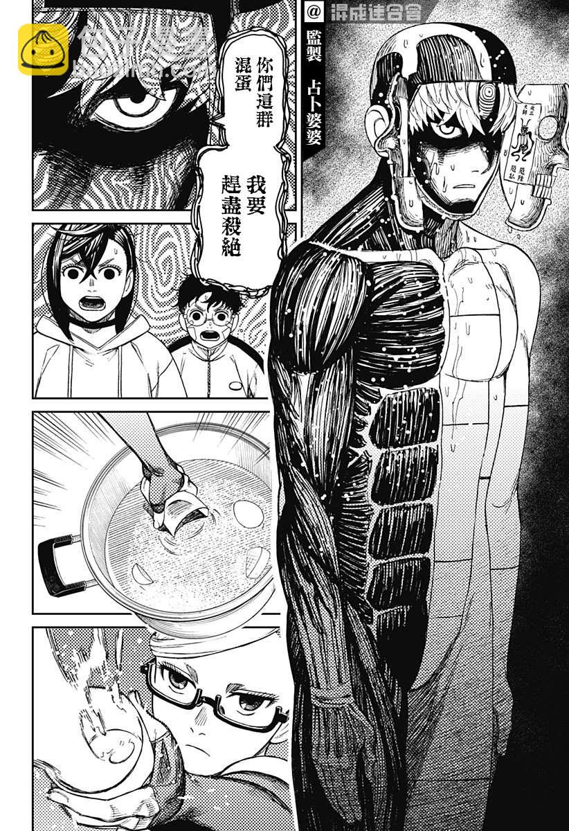 《超自然武装当哒当》第49话 第16页